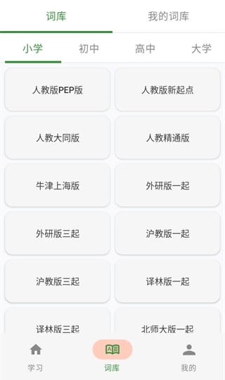 闪学单词