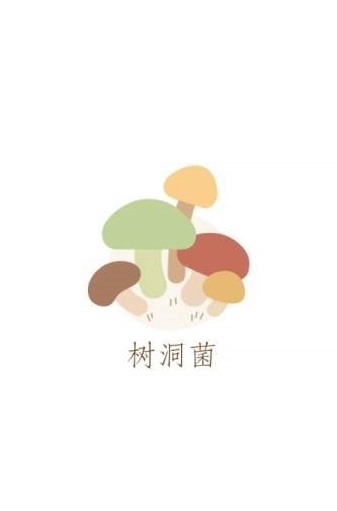 树洞菌最新版安卓下载