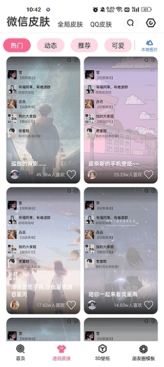 甜心壁纸正版软件下载