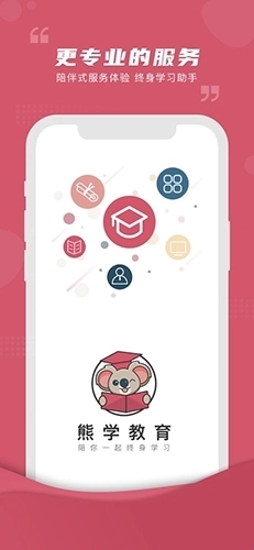 熊学课堂安卓版手机下载