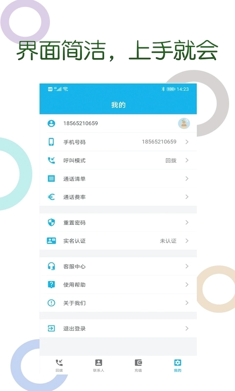 木瓜网络电话安卓版安装下载