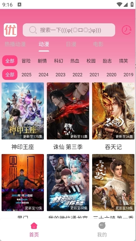 优秀动漫正版软件下载