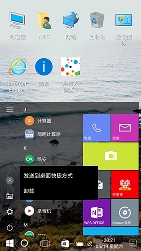 win10安卓桌面最新版