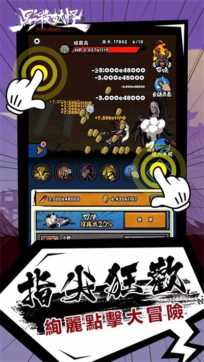 点杀妖怪图1