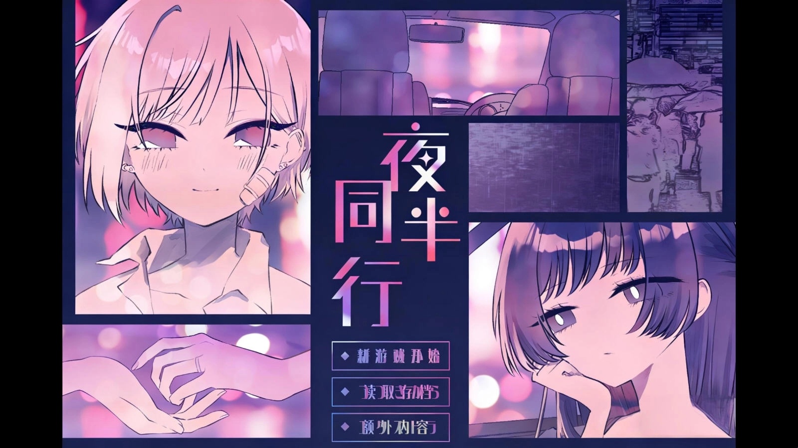 夜半同行免费下载