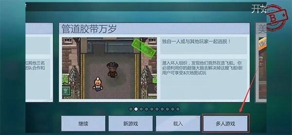如何逃脱2联机版免费下载
