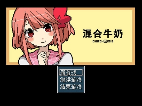 混合牛奶免费下载