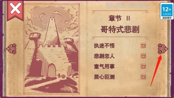 说书人游戏免费下载