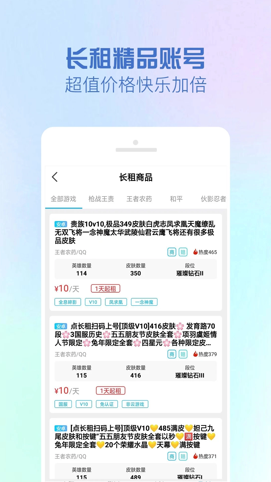 GG租号安卓版图1