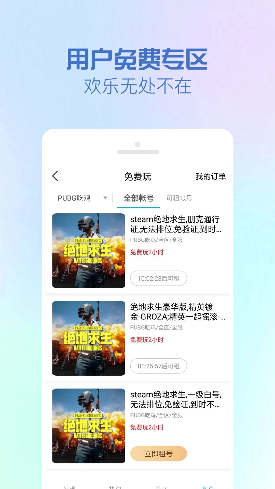 GG租号安卓版图2