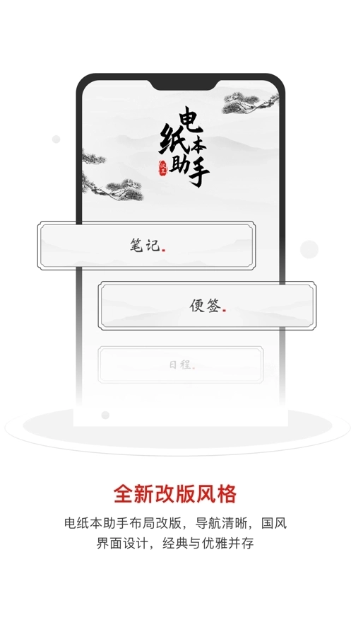 电纸本助手最新版图1