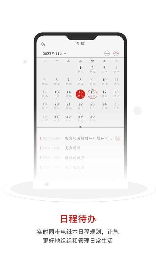 电纸本助手最新版图2