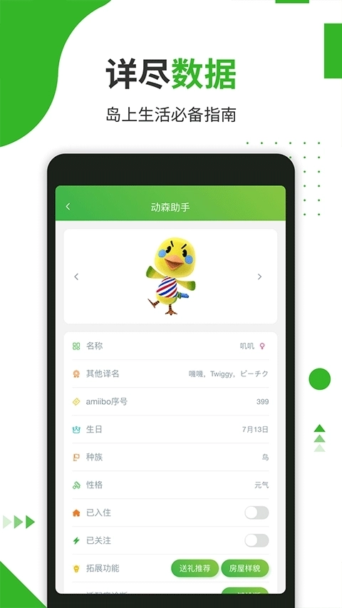 动森助手安卓版图1