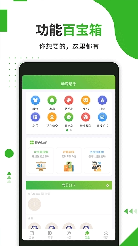 动森助手安卓版图3