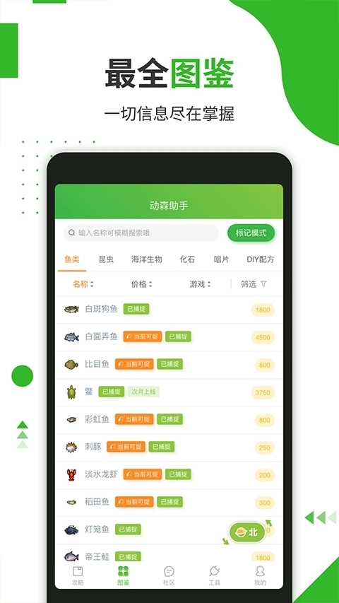 动森助手安卓版图2
