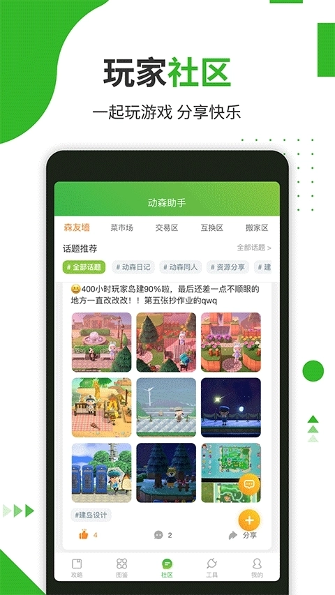 动森助手安卓版图4