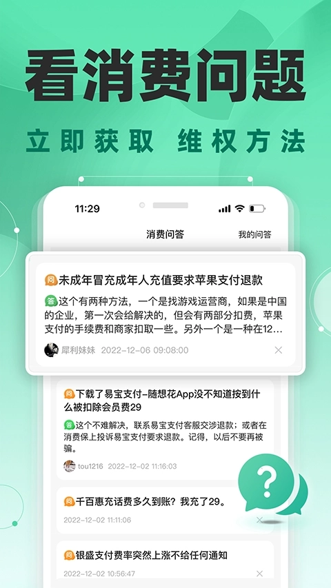 消费保图4