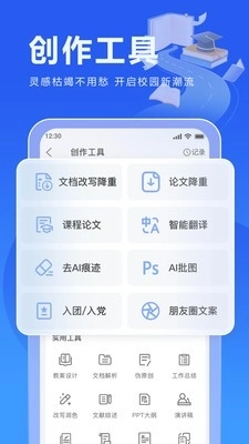 校园写作助手