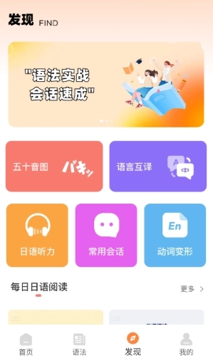 每日日语
