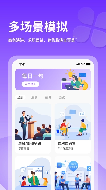 智能演讲教练图3