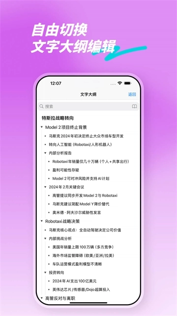 MindLine手机版图5