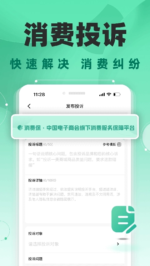 消费保图1