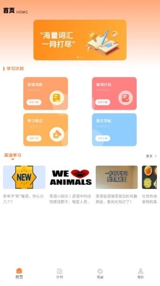 泡泡单词