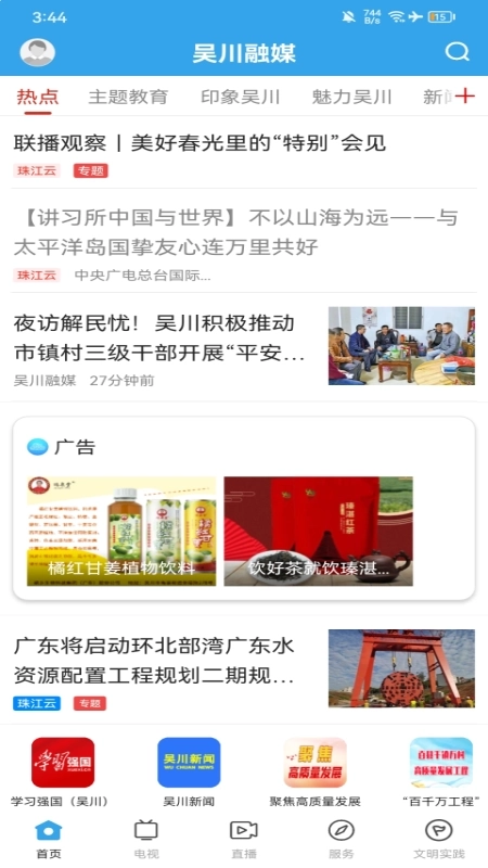 吴川融媒图1
