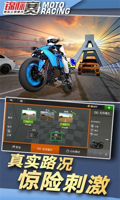 真实公路摩托锦标赛免广告官方版下载