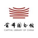 首都图书馆手机版