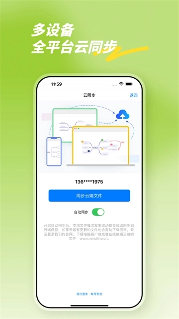 MindLine手机版图3