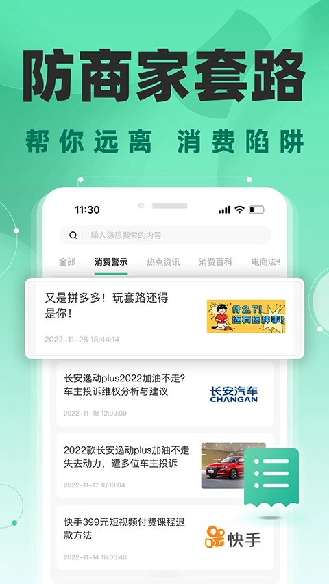 消费保图5