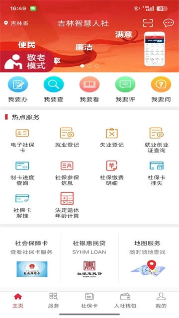 吉林智慧人社图1