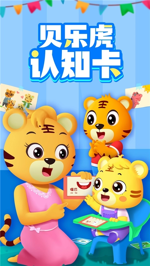 贝乐虎认知卡图5