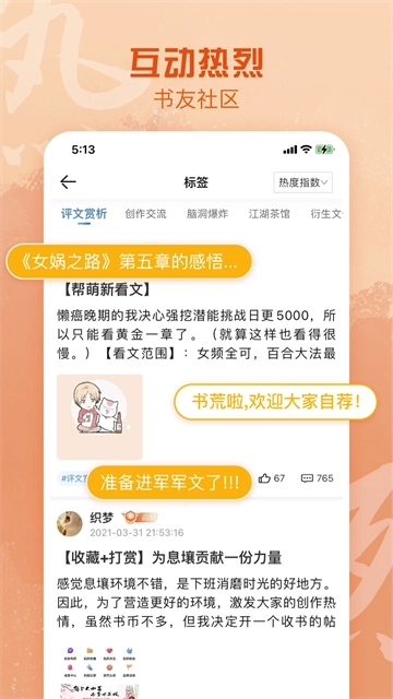 息壤阅读图5