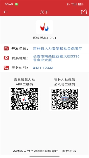 吉林智慧人社图3