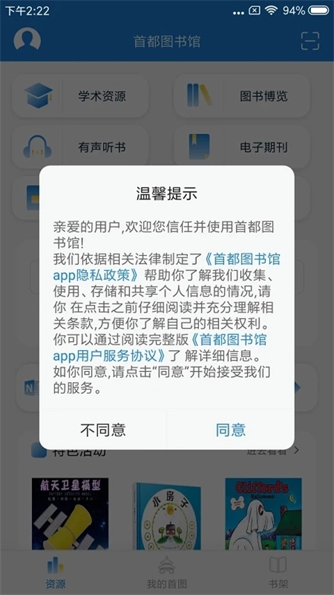 首都图书馆手机版