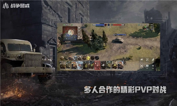 战争警戒最新下载