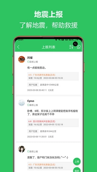 地震助手安卓下载