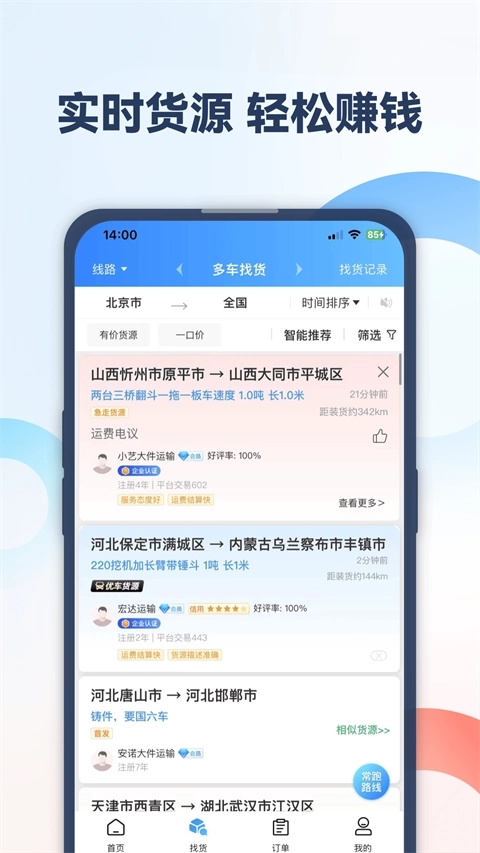 特运通车主版安装包下载