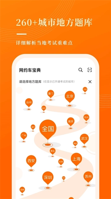 网约车考试宝典图3