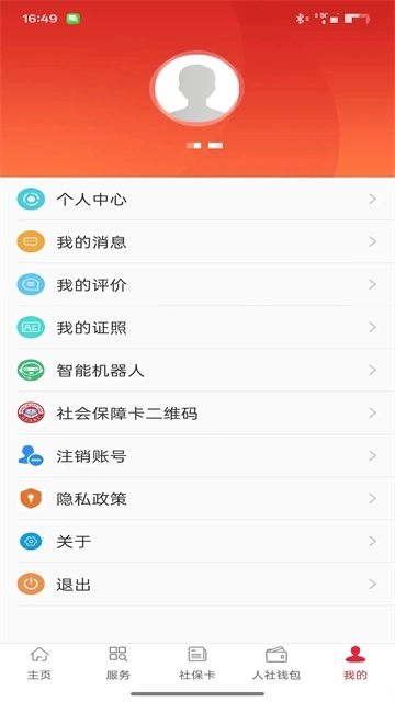 吉林智慧人社图2