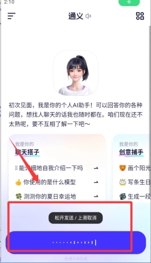 通义最新版