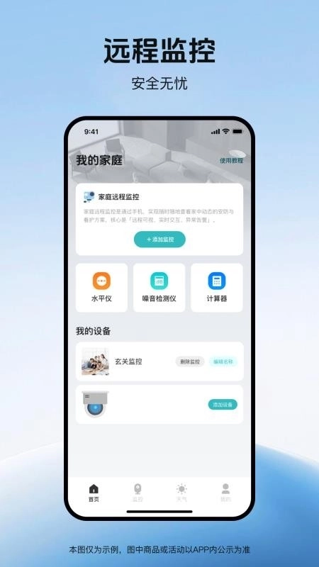 随行监控远程看家手机下载