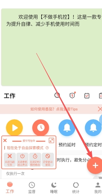 不做手机控软件安卓版最新下载