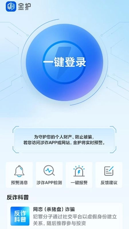 金护