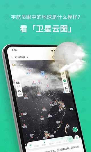彩云天气预报