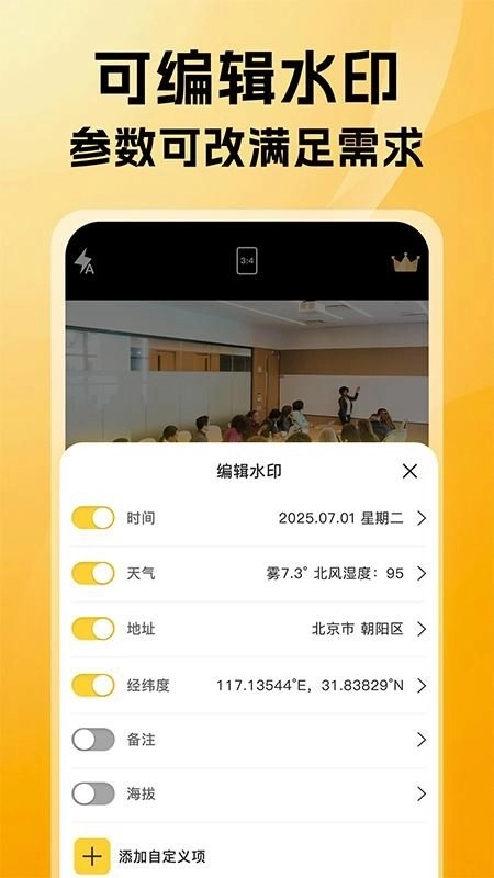免费可改水印相机