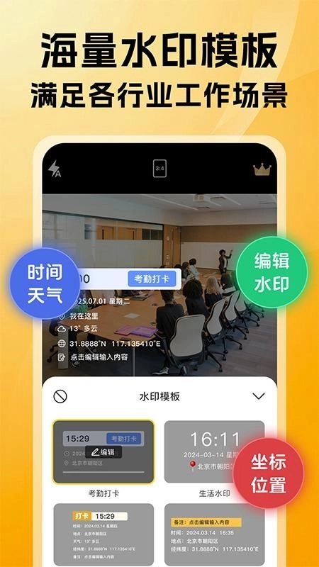 免费可改水印相机