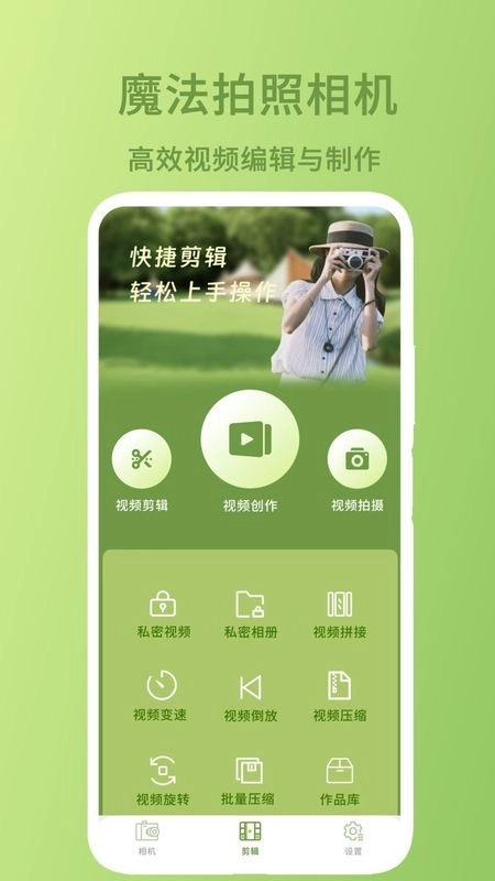 魔法拍照相机